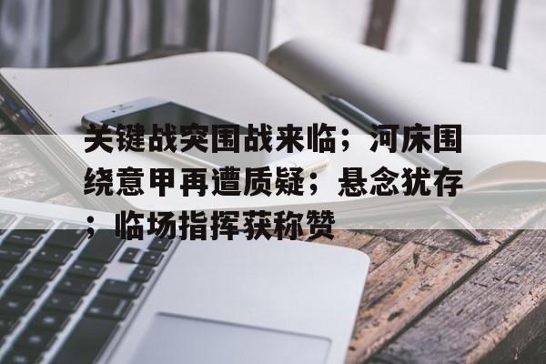 22场大型会战列表 -开云娱乐