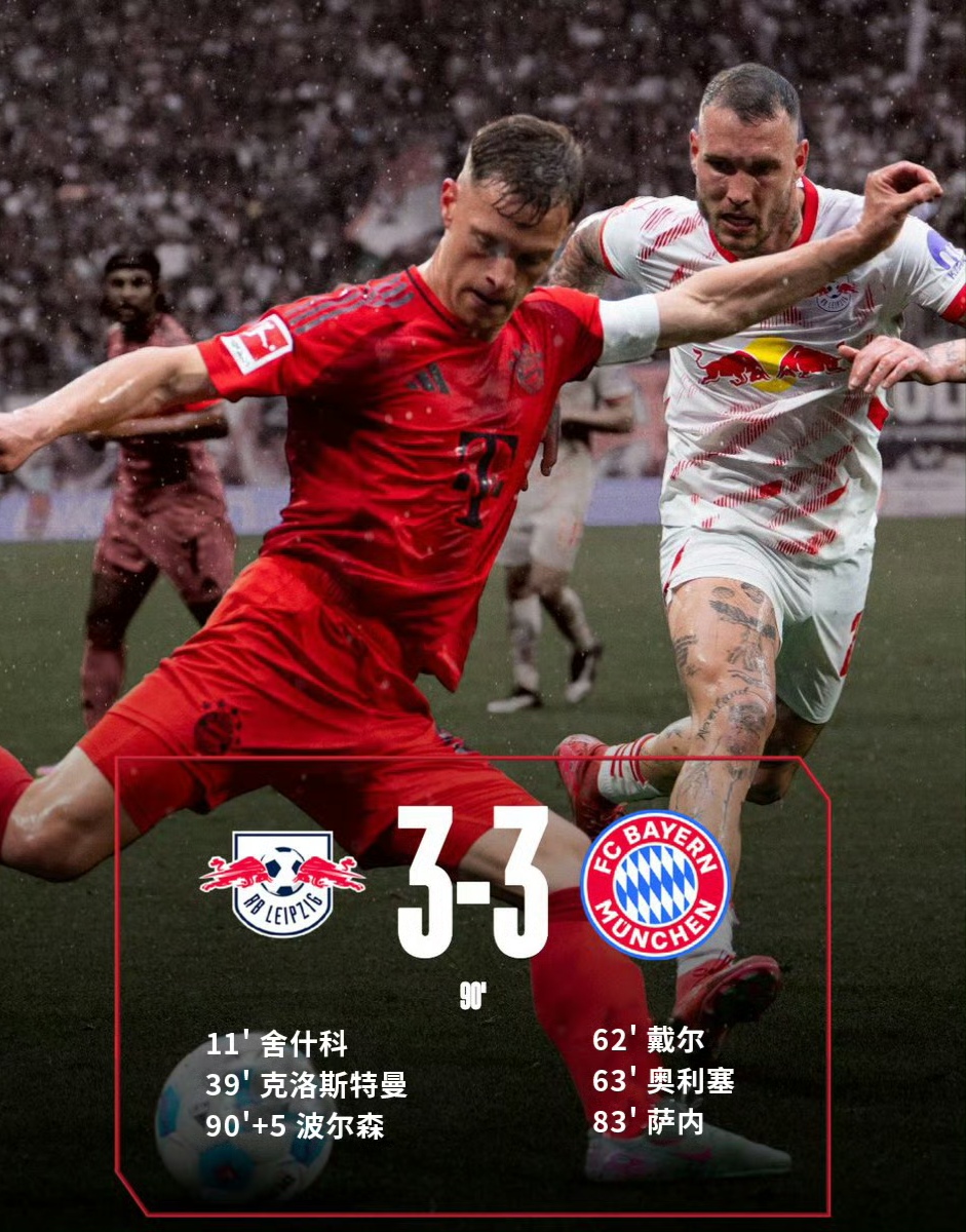 德甲加时末段再迎强敌，托特纳姆外线爆发，主帅态度——信心回归，轮换策略成焦点的简单介绍