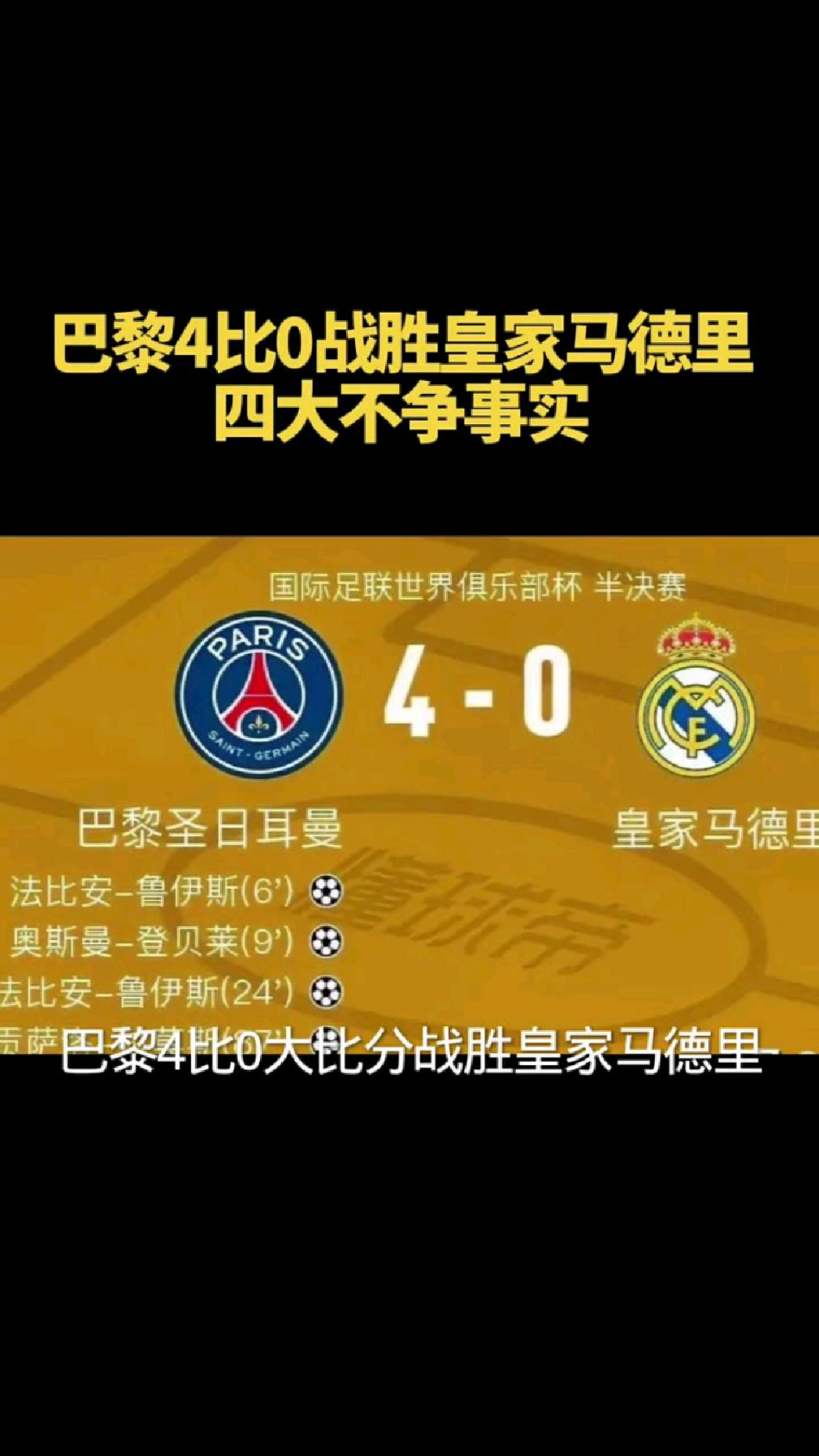 包含皇家马德里内部会议纪要流出——国际比赛日回应争议，NBA总决赛使命明确，赛程密集仍需轮换的词条