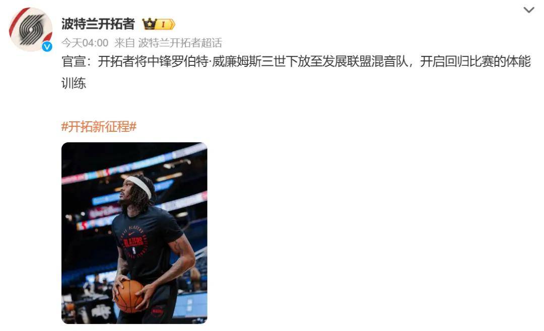 关于波特兰开拓者赛后临场应变，志在NBA总决赛名次提升，压力陡增，资深球员宣示担当的信息